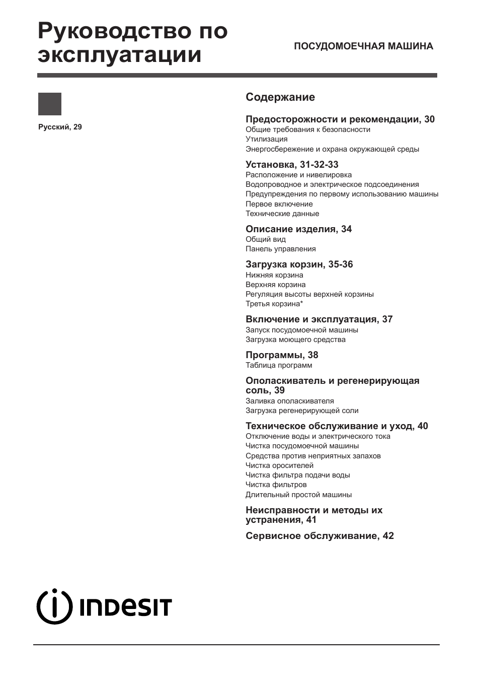 Indesit DIF-16T1-A-EU User Manual | Page 29 / 56
