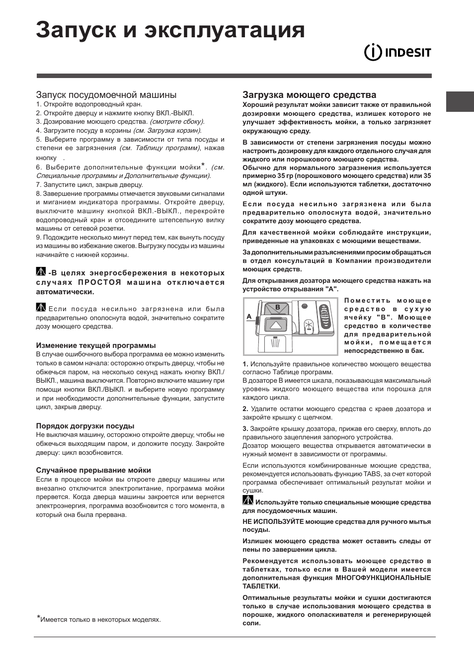 Запуск и эксплуатация, Загрузка моющего средства, Запуск посудомоечной машины | Indesit DIF-16T1-A-EU User Manual | Page 37 / 56