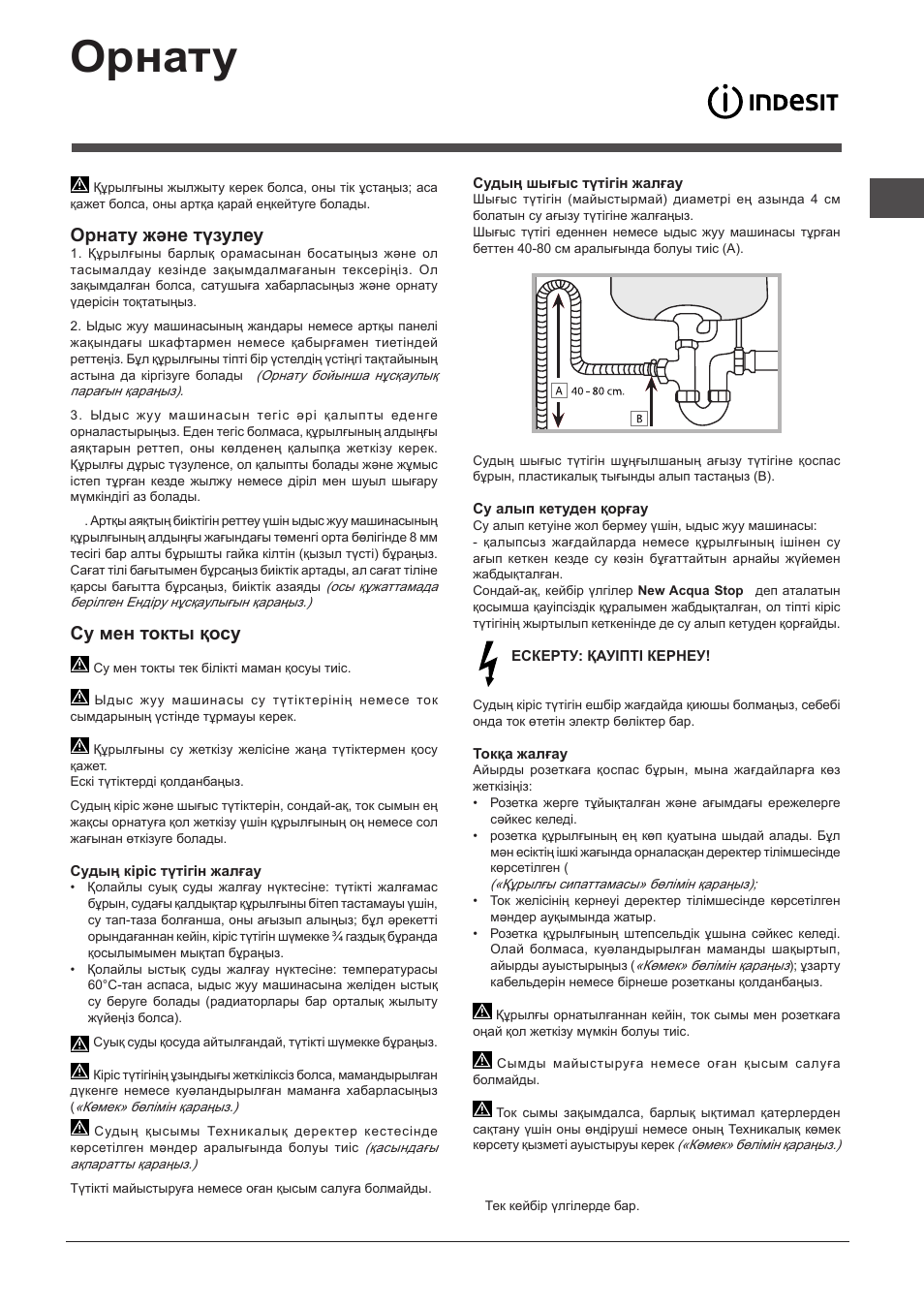 Орнату, Орнату және түзулеу, Су мен токты қосу | Indesit DIF-16T1-A-EU User Manual | Page 45 / 56