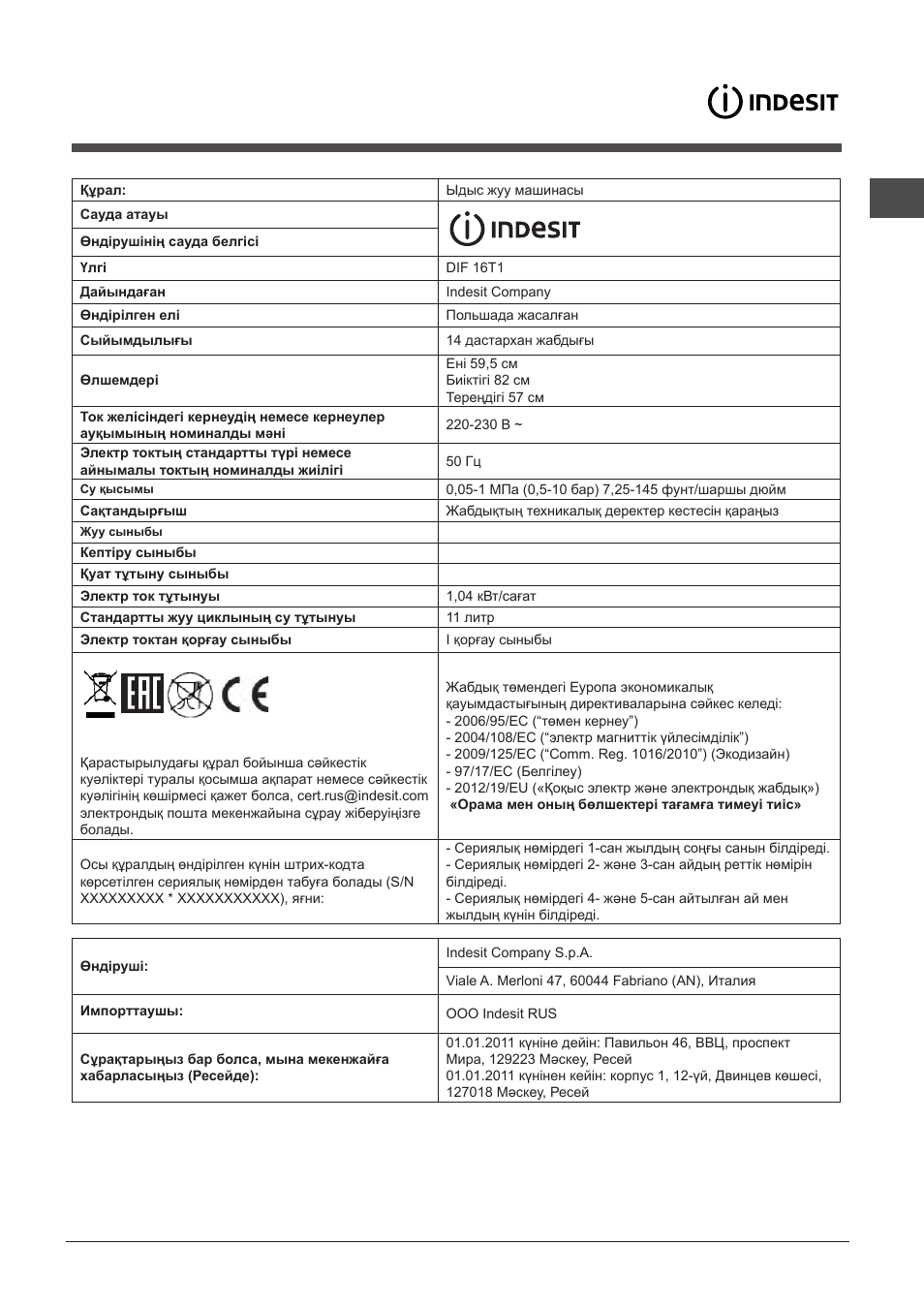 Indesit DIF-16T1-A-EU User Manual | Page 47 / 56