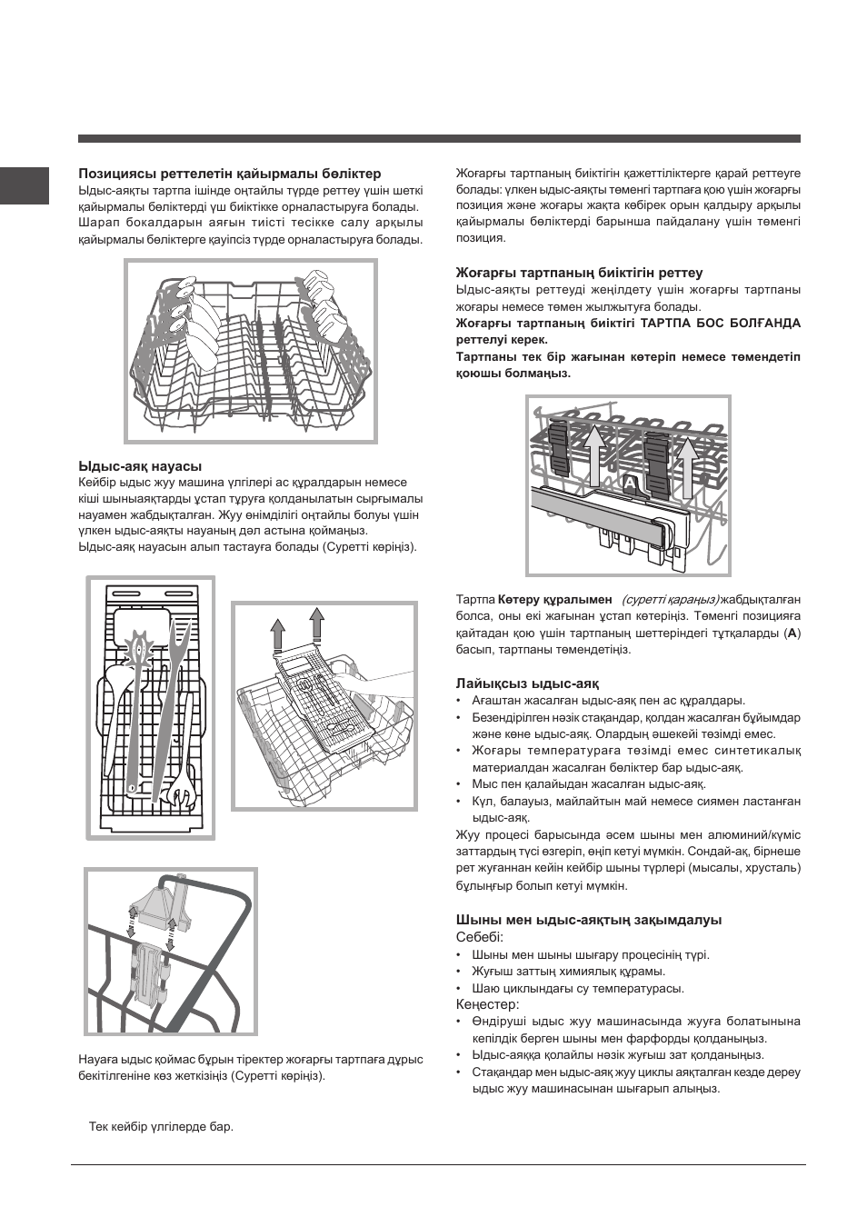 Indesit DIF-16T1-A-EU User Manual | Page 50 / 56