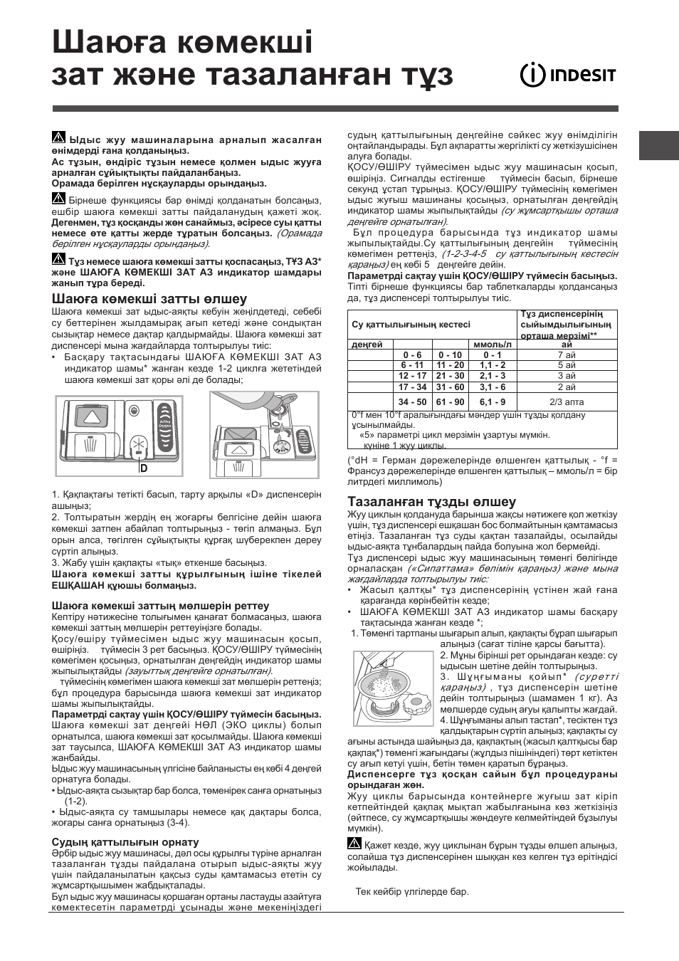 Шаюға көмекші зат және тазаланған тұз, Шаюға көмекші затты өлшеу, Тазаланған тұзды өлшеу | Indesit DIF-16T1-A-EU User Manual | Page 53 / 56