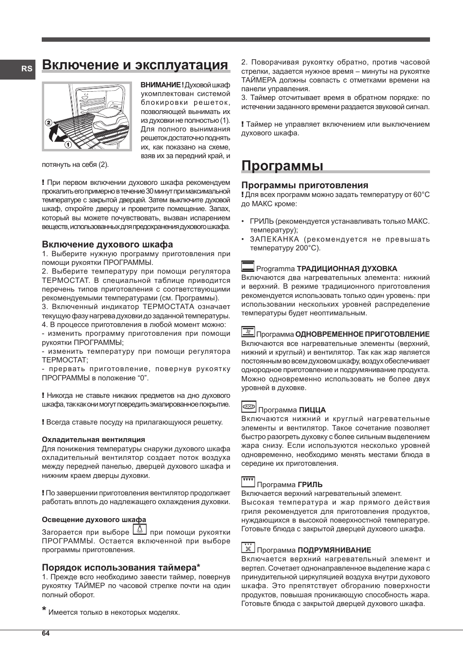 Включение и эксплуатация, Программы, Включение духового шкафа | Порядок использования таймера, Программы приготовления | Indesit FIM-61-K.A-IX-S User Manual | Page 64 / 68