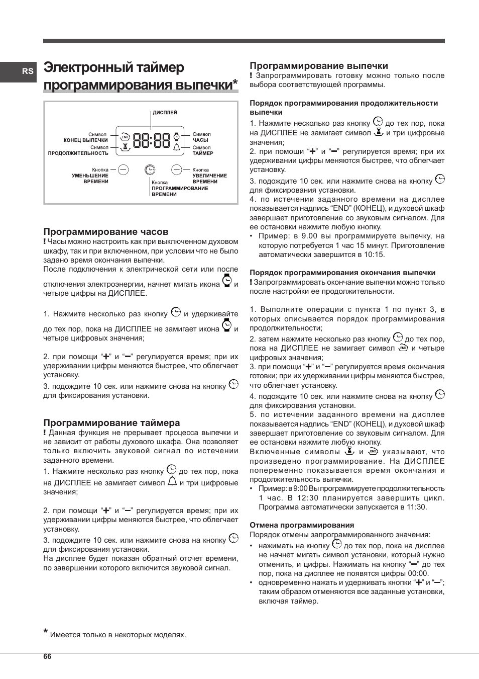 Электронный таймер программирования выпечки | Indesit FIM-61-K.A-IX-S User Manual | Page 66 / 68