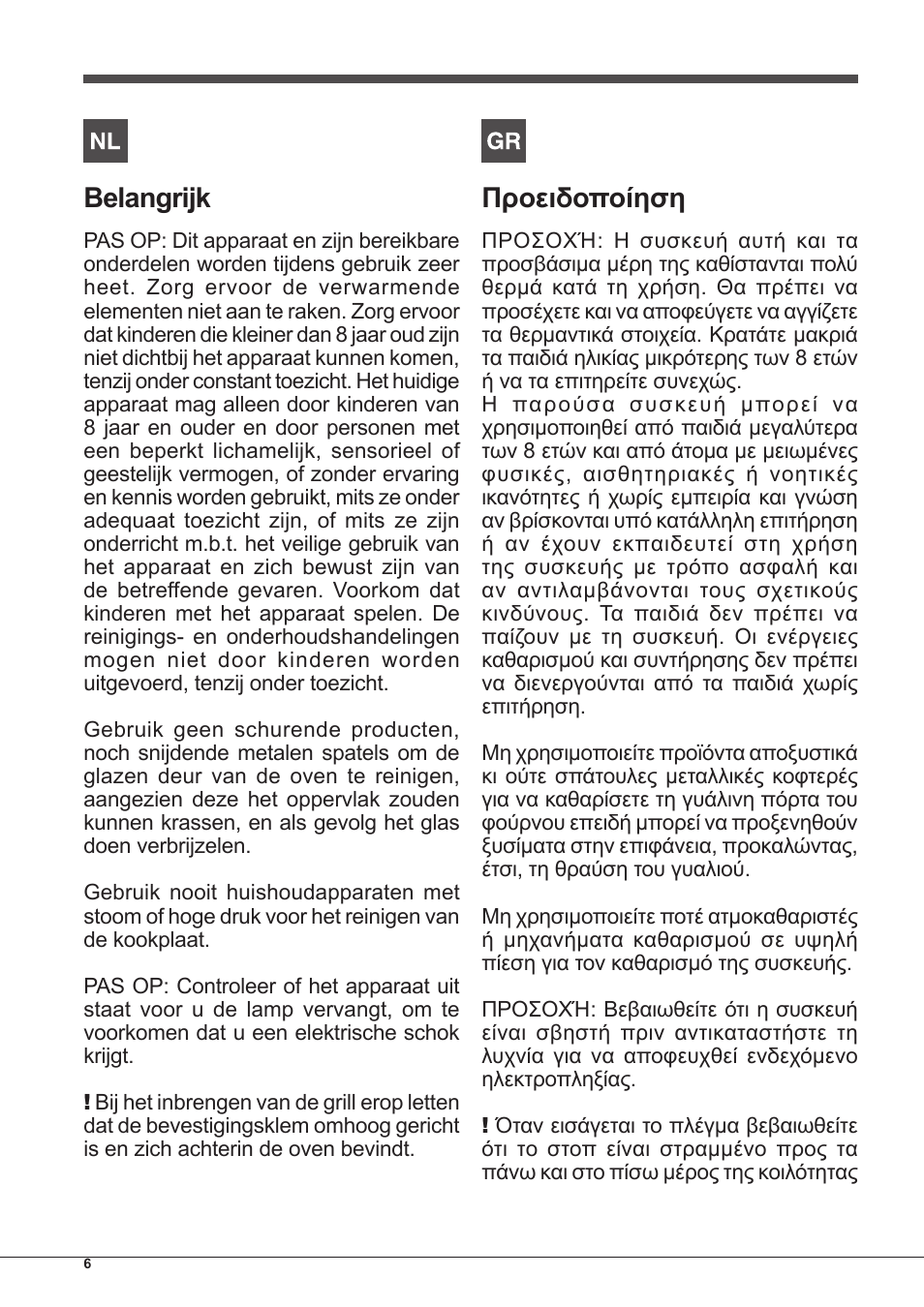 Belangrijk, Προειδοποίηση | Indesit IFG-63-K.A-(WH)-S User Manual | Page 6 / 72