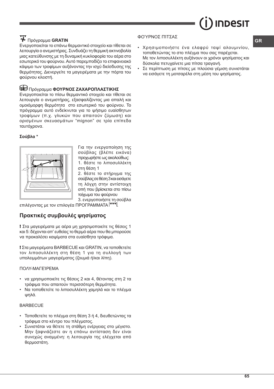 Πρακτικές συμβουλές ψησίματος | Indesit IFG-63-K.A-(WH)-S User Manual | Page 65 / 72