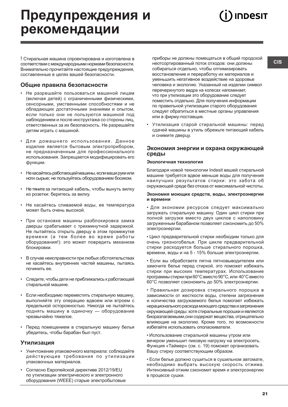Предупреждения и рекомендации | Indesit WITL-861-(EU) User Manual | Page 21 / 92