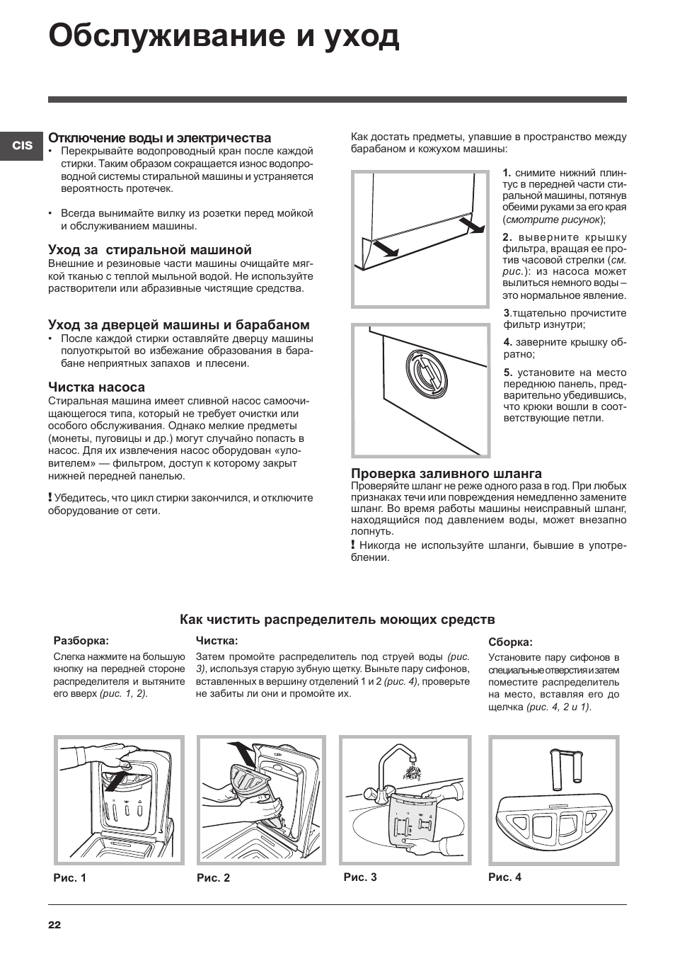 Обслуживание и уход | Indesit WITL-861-(EU) User Manual | Page 22 / 92