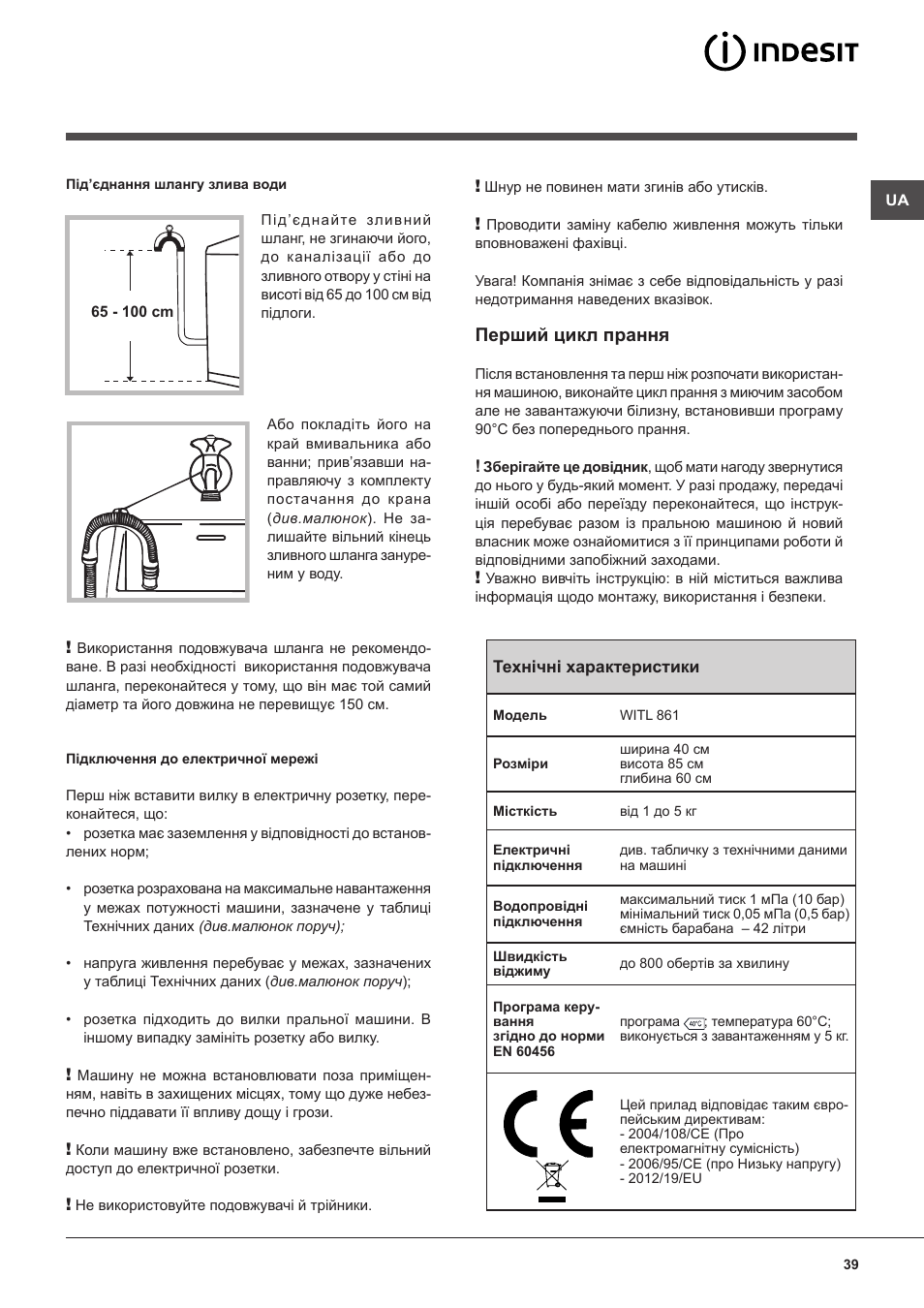 Перший цикл прання | Indesit WITL-861-(EU) User Manual | Page 39 / 92