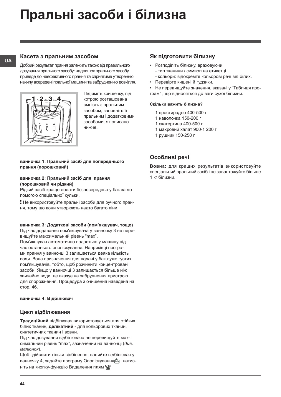 Пральні засоби і білизна | Indesit WITL-861-(EU) User Manual | Page 44 / 92