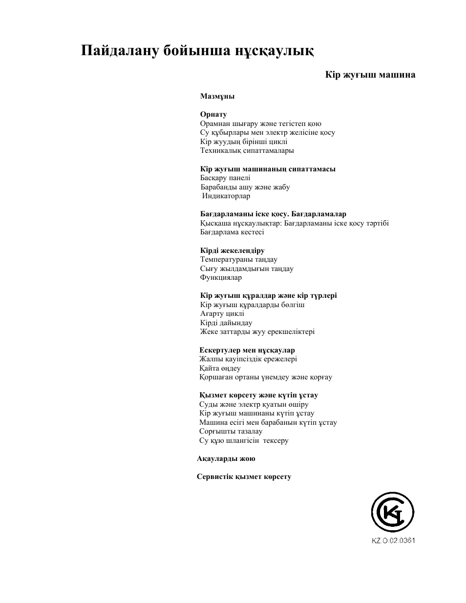 Пайдалану бойынша нұсқаулық | Indesit WITL-861-(EU) User Manual | Page 73 / 92