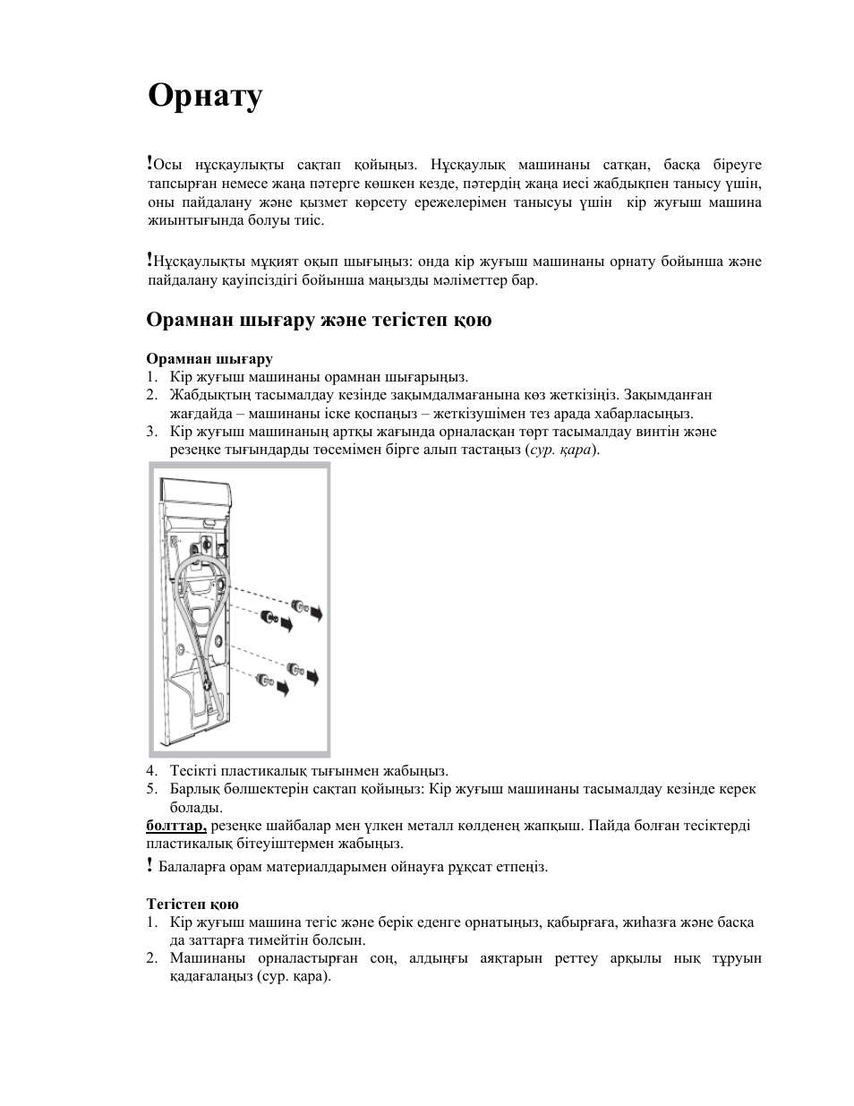 Орнату, Орамнан шығару жəне тегістеп қою | Indesit WITL-861-(EU) User Manual | Page 74 / 92