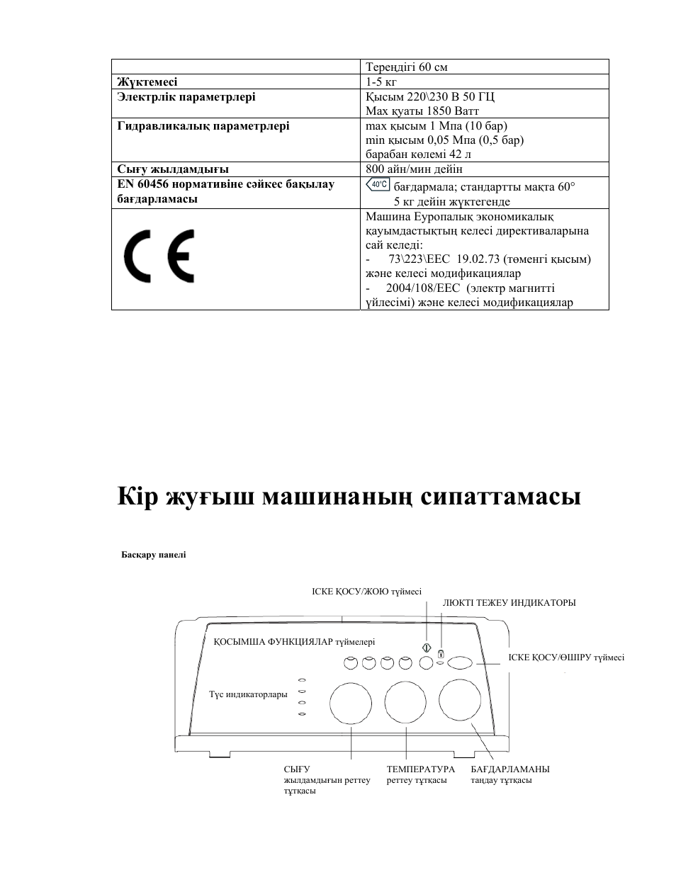 Кір жуғыш машинаның сипаттамасы | Indesit WITL-861-(EU) User Manual | Page 78 / 92