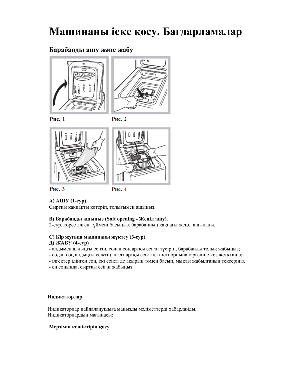 Машинаны іске қосу. бағдарламалар | Indesit WITL-861-(EU) User Manual | Page 80 / 92