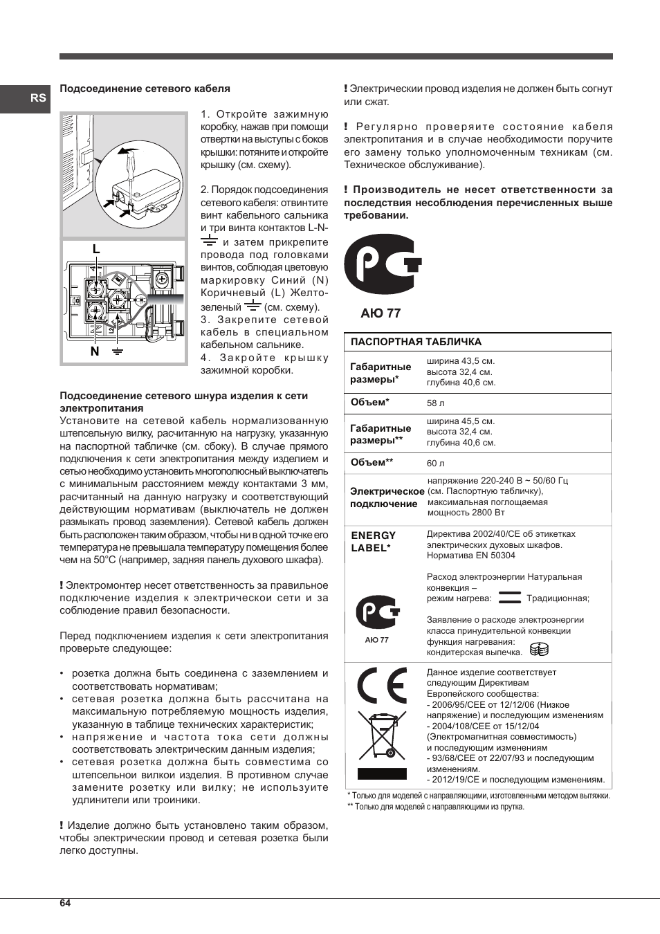 Indesit IF-63-K.A-IX-S User Manual | Page 64 / 80