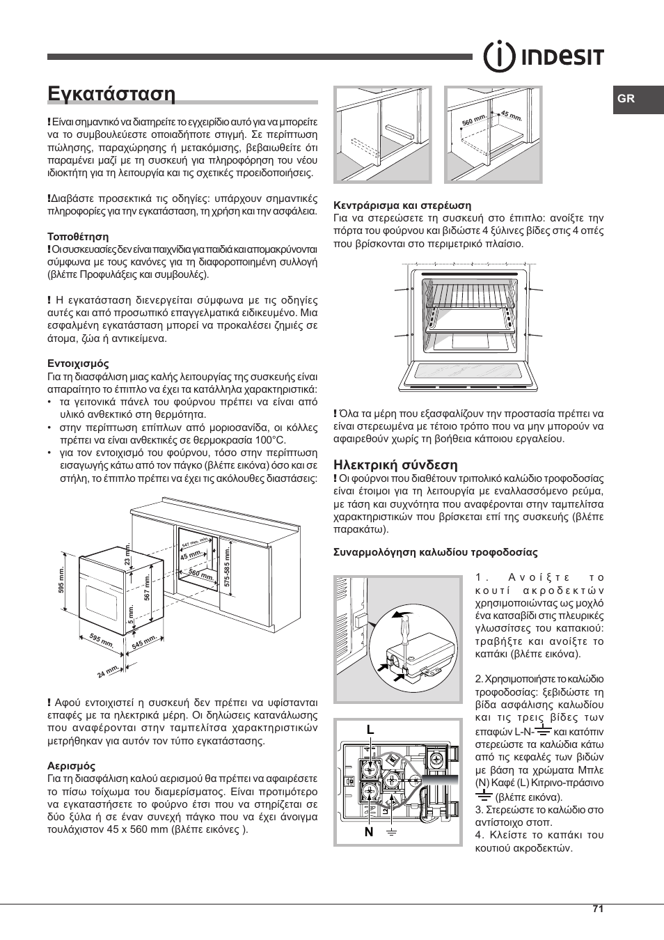 Εγκατάσταση, Ηλεκτρική σύνδεση | Indesit IF-63-K.A-IX-S User Manual | Page 71 / 80