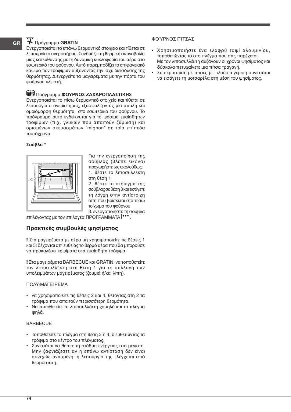 Πρακτικές συμβουλές ψησίματος | Indesit IF-63-K.A-IX-S User Manual | Page 74 / 80