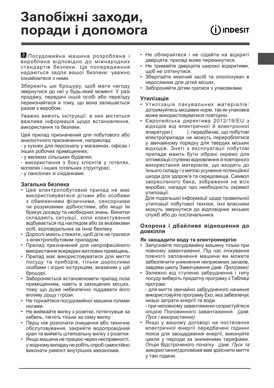 Запобіжні заходи, поради і допомога | Indesit DFP-27T94-A-EU User Manual | Page 59 / 72