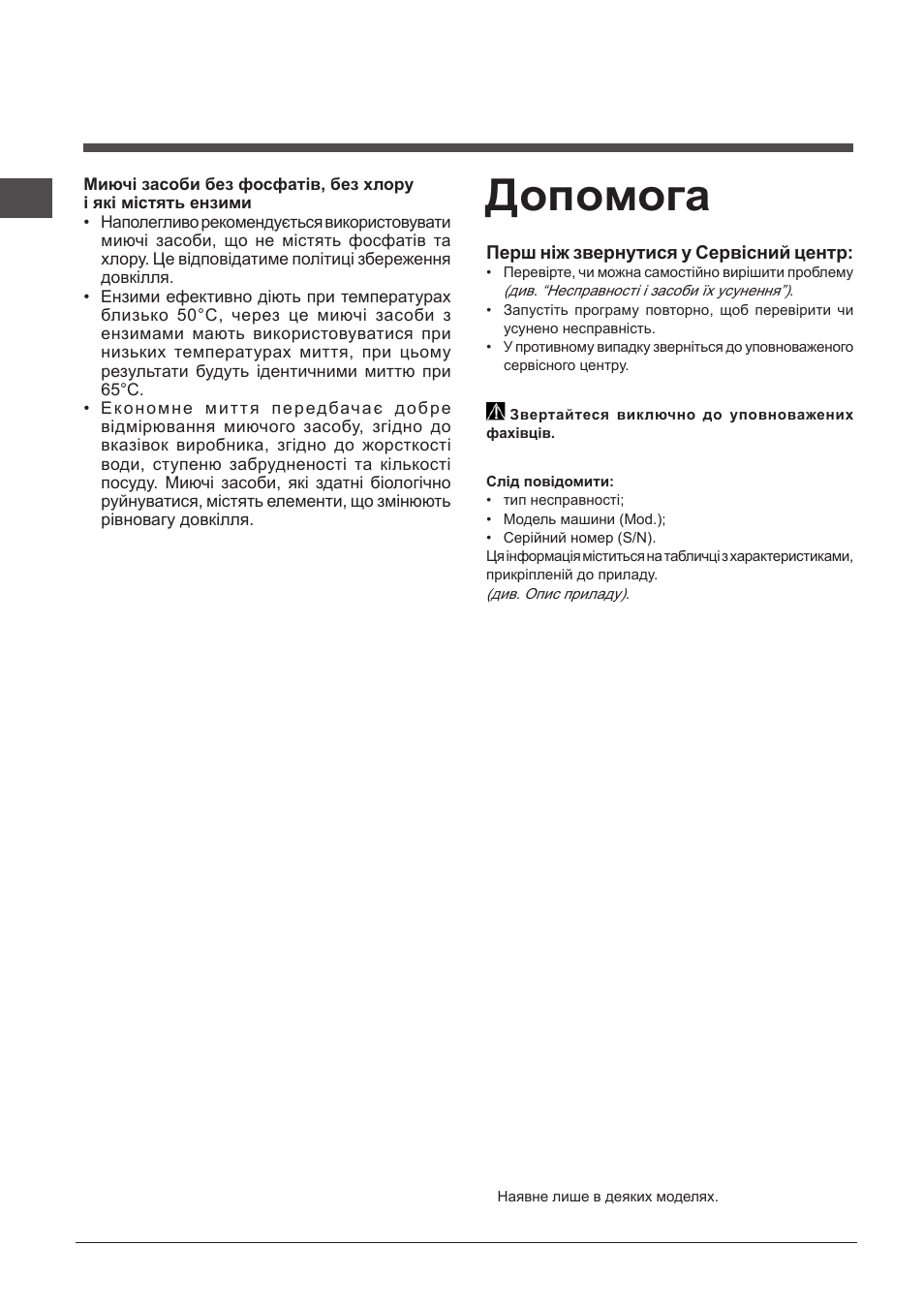 Допомога | Indesit DFP-27T94-A-EU User Manual | Page 60 / 72