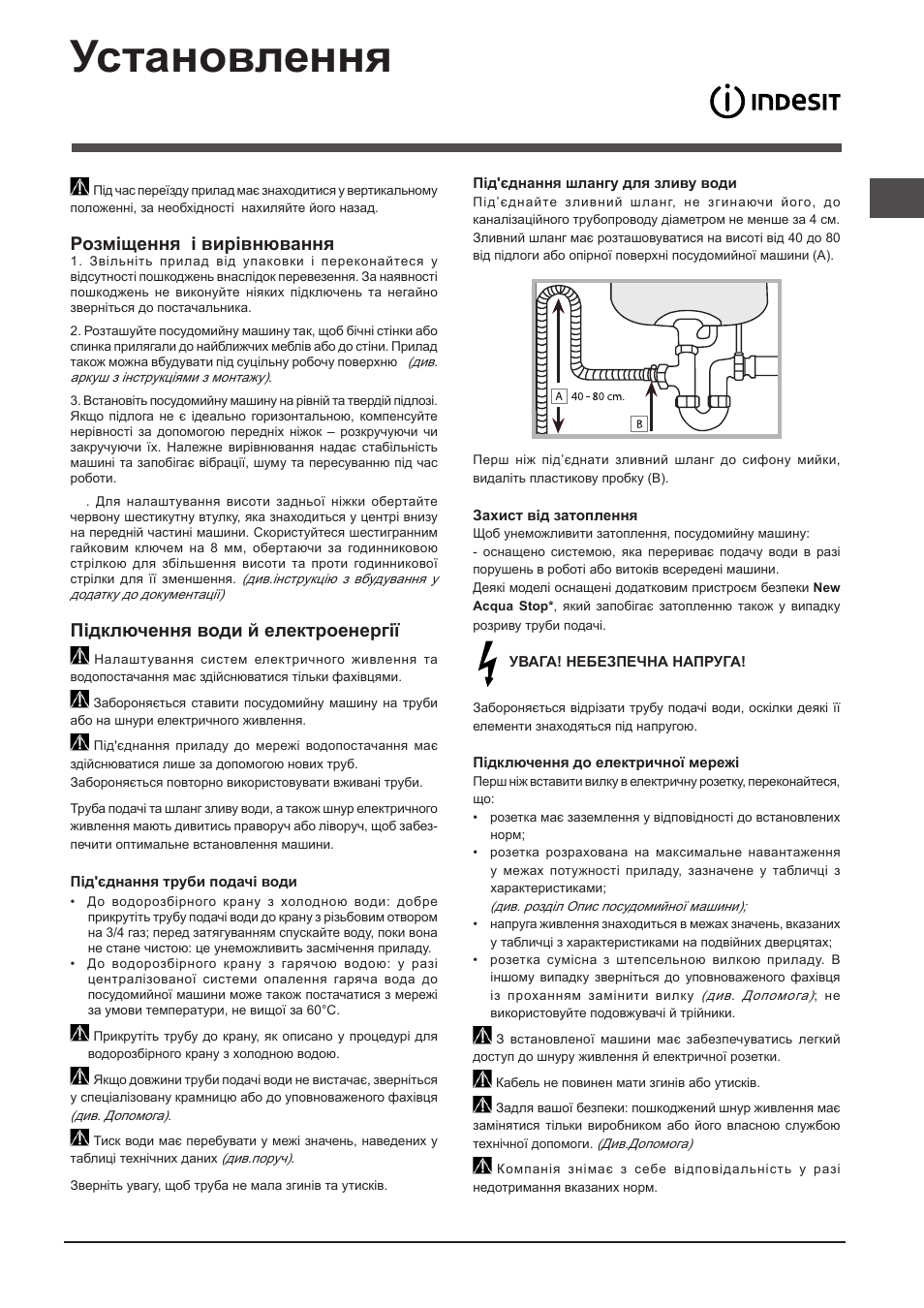 Установлення, Розміщення і вирівнювання, Підключення води й електроенергії | Indesit DFP-27T94-A-EU User Manual | Page 61 / 72