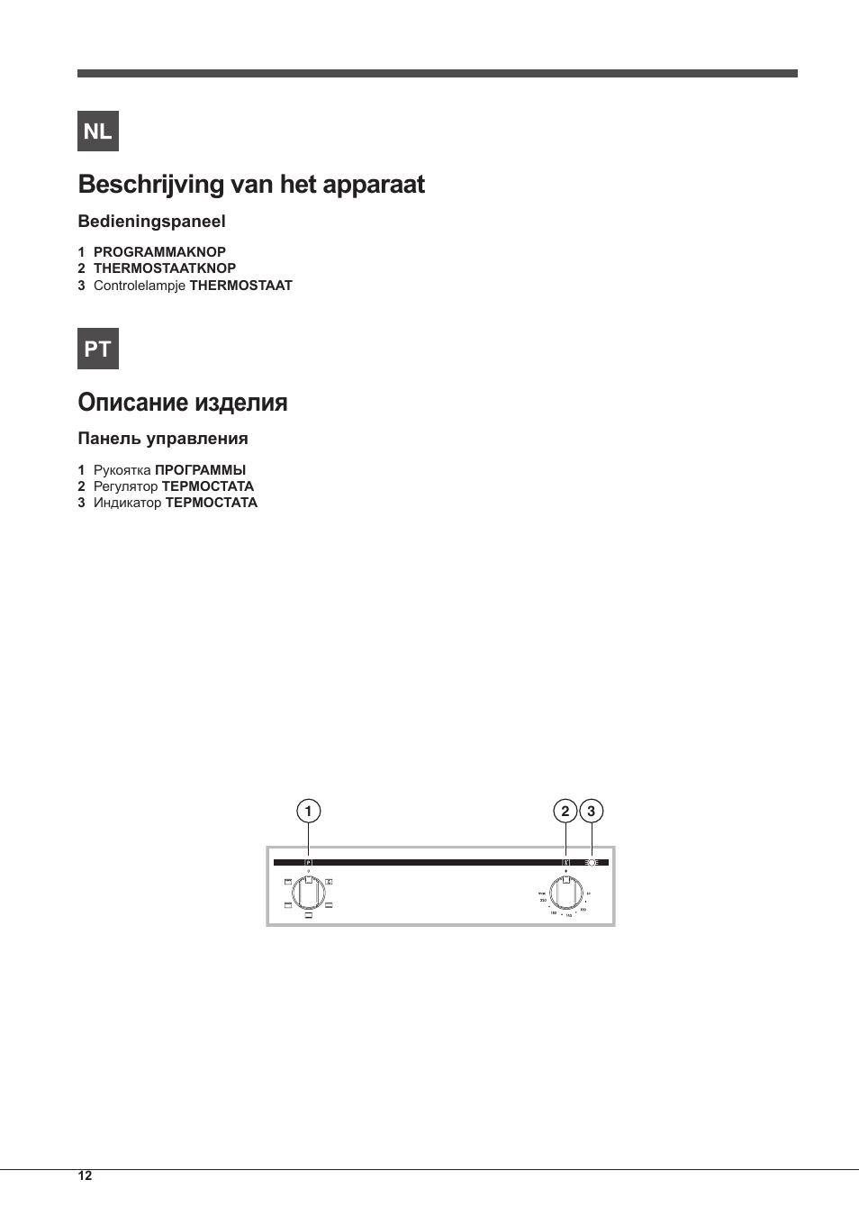 Beschrijving van het apparaat, Описание изделия | Indesit FIMS-20-K.A-AX-S User Manual | Page 12 / 60