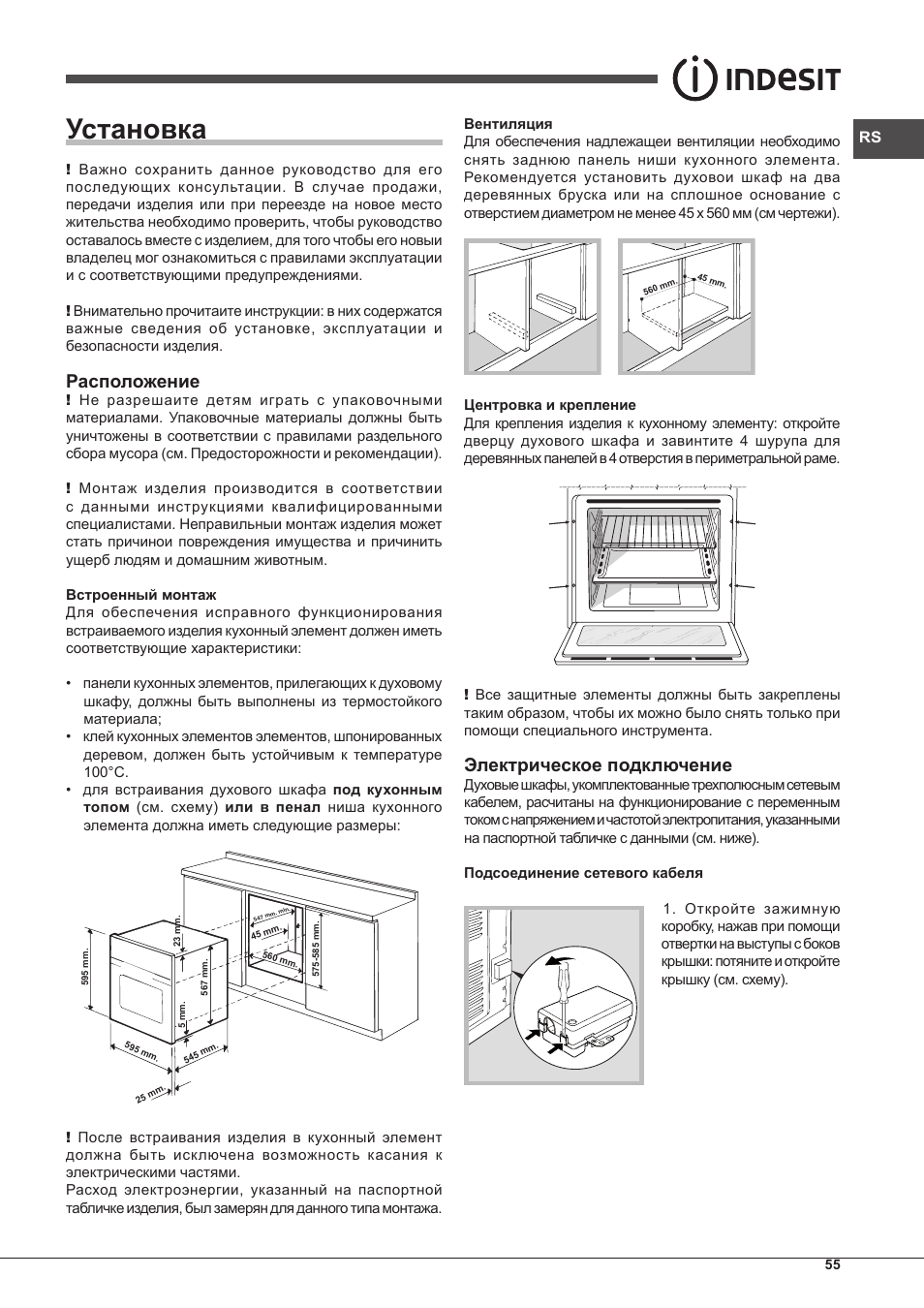Установка, Расположение, Электрическое подключение | Indesit FIMS-20-K.A-AX-S User Manual | Page 55 / 60