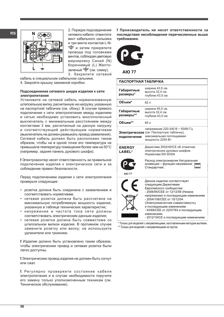 Indesit FIMS-20-K.A-AX-S User Manual | Page 56 / 60