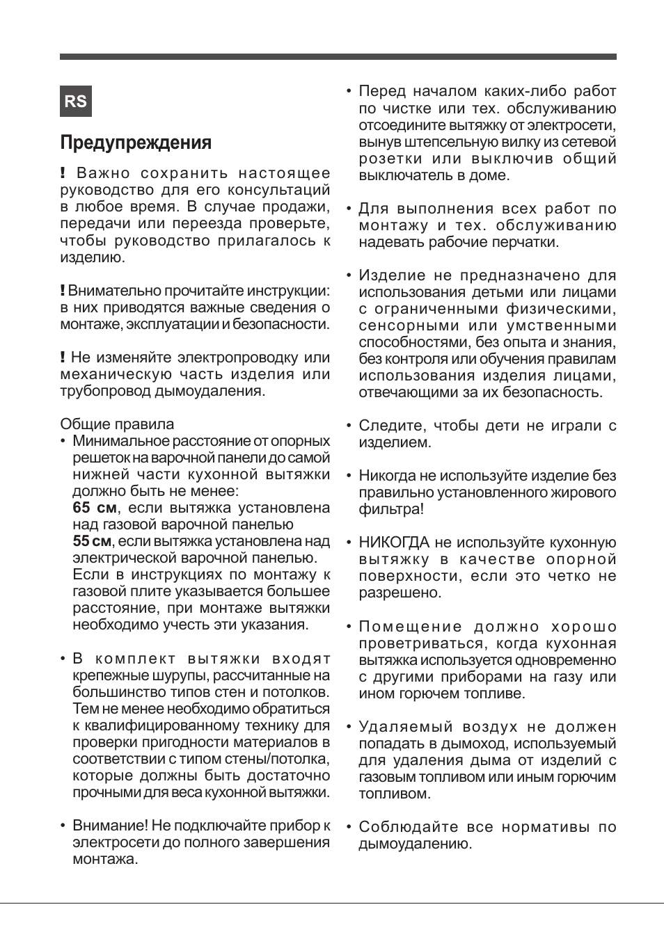 Предупреждения | Indesit IHF-9.5-A-M-IX User Manual | Page 22 / 80
