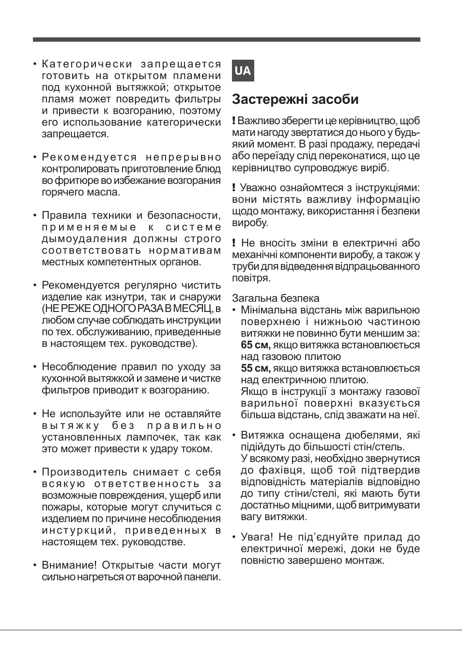 Застережні засоби | Indesit IHF-9.5-A-M-IX User Manual | Page 23 / 80