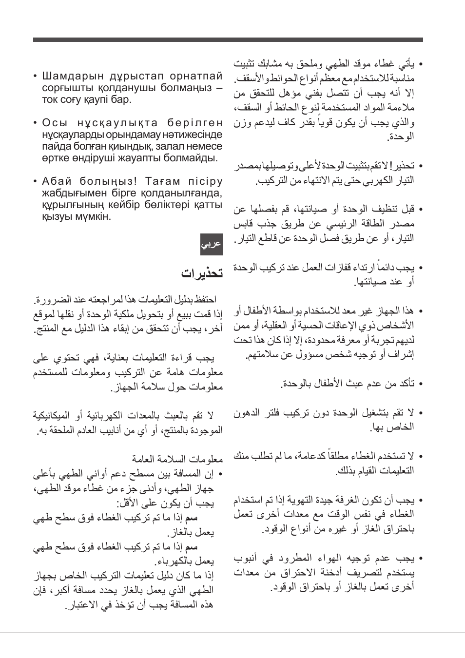 تاريذحت | Indesit IHF-9.5-A-M-IX User Manual | Page 29 / 80