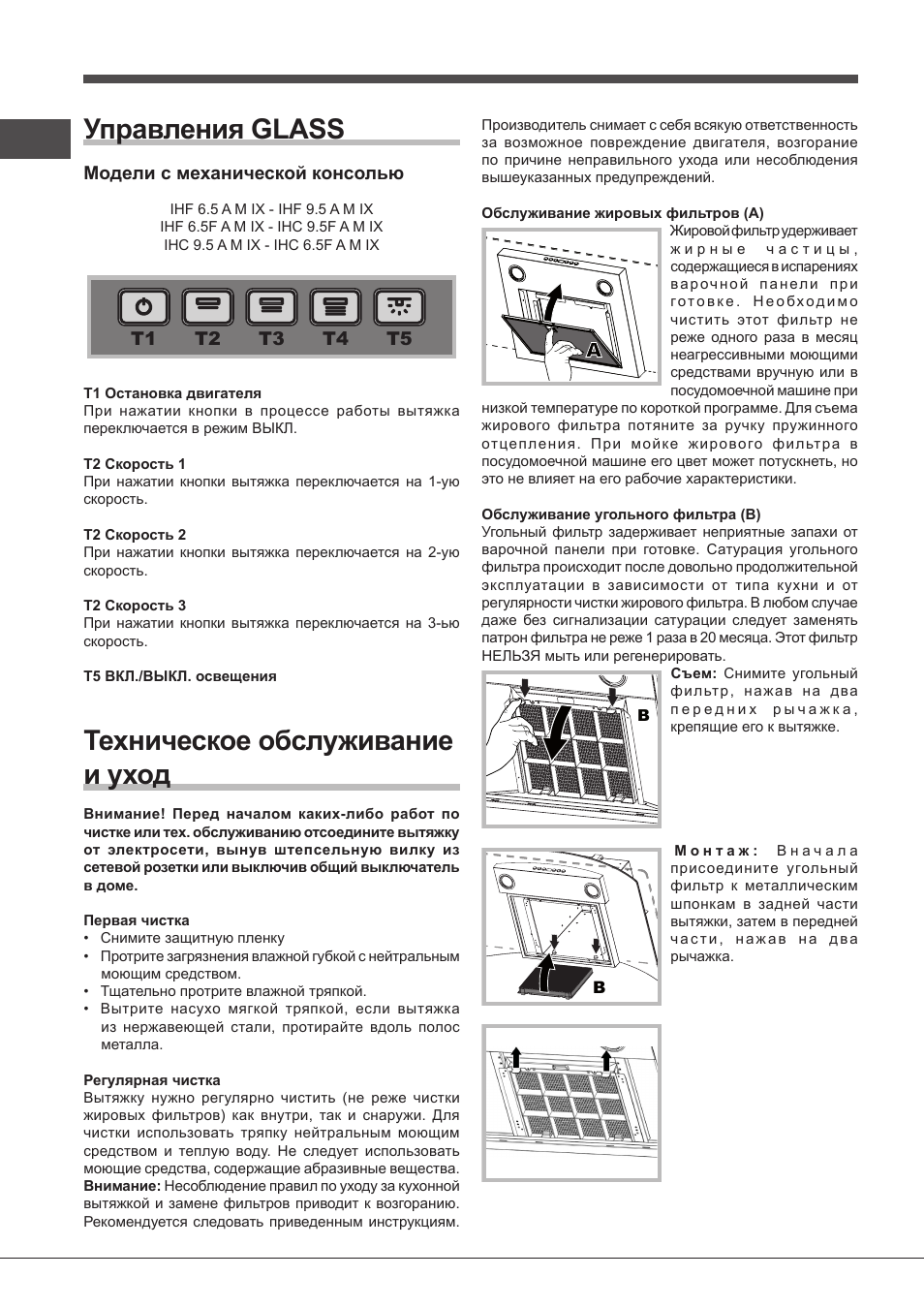 Управления glass, Техническое обслуживание и уход | Indesit IHF-9.5-A-M-IX User Manual | Page 62 / 80