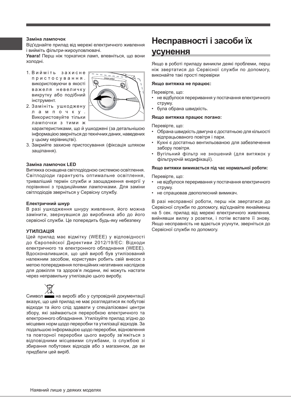 Несправності і засоби їх усунення | Indesit IHF-9.5-A-M-IX User Manual | Page 66 / 80