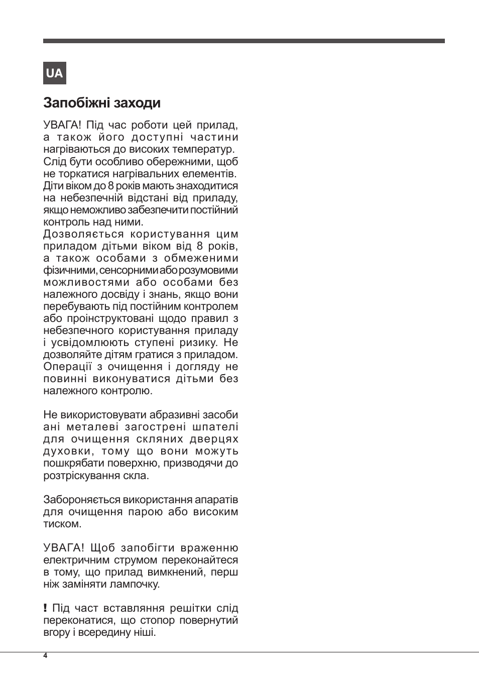 Запобіжні заходи | Indesit FGIM-K-(BK)-S User Manual | Page 4 / 48
