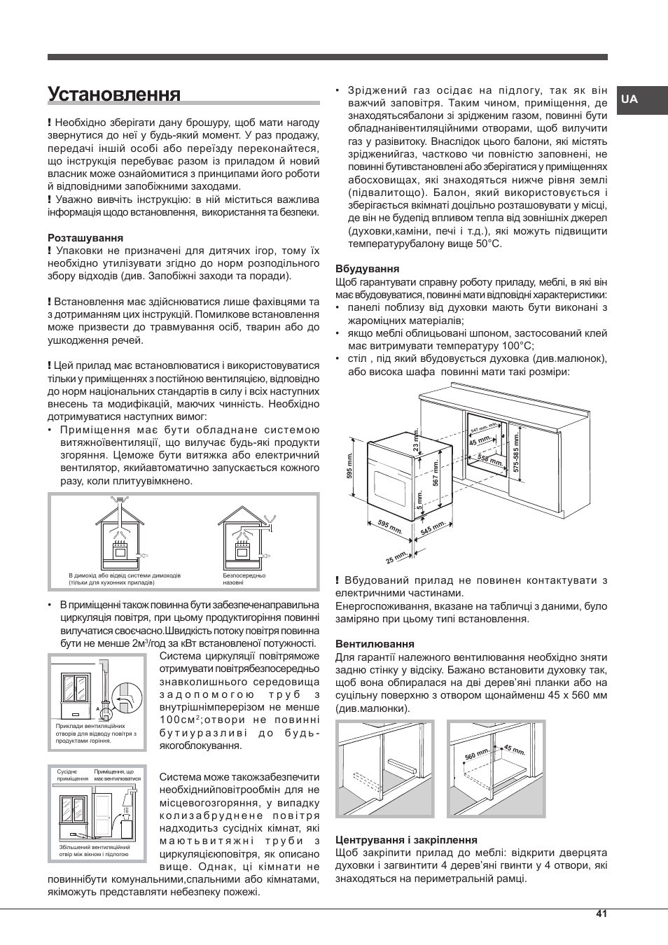 Установлення | Indesit FGIM-K-(BK)-S User Manual | Page 41 / 48