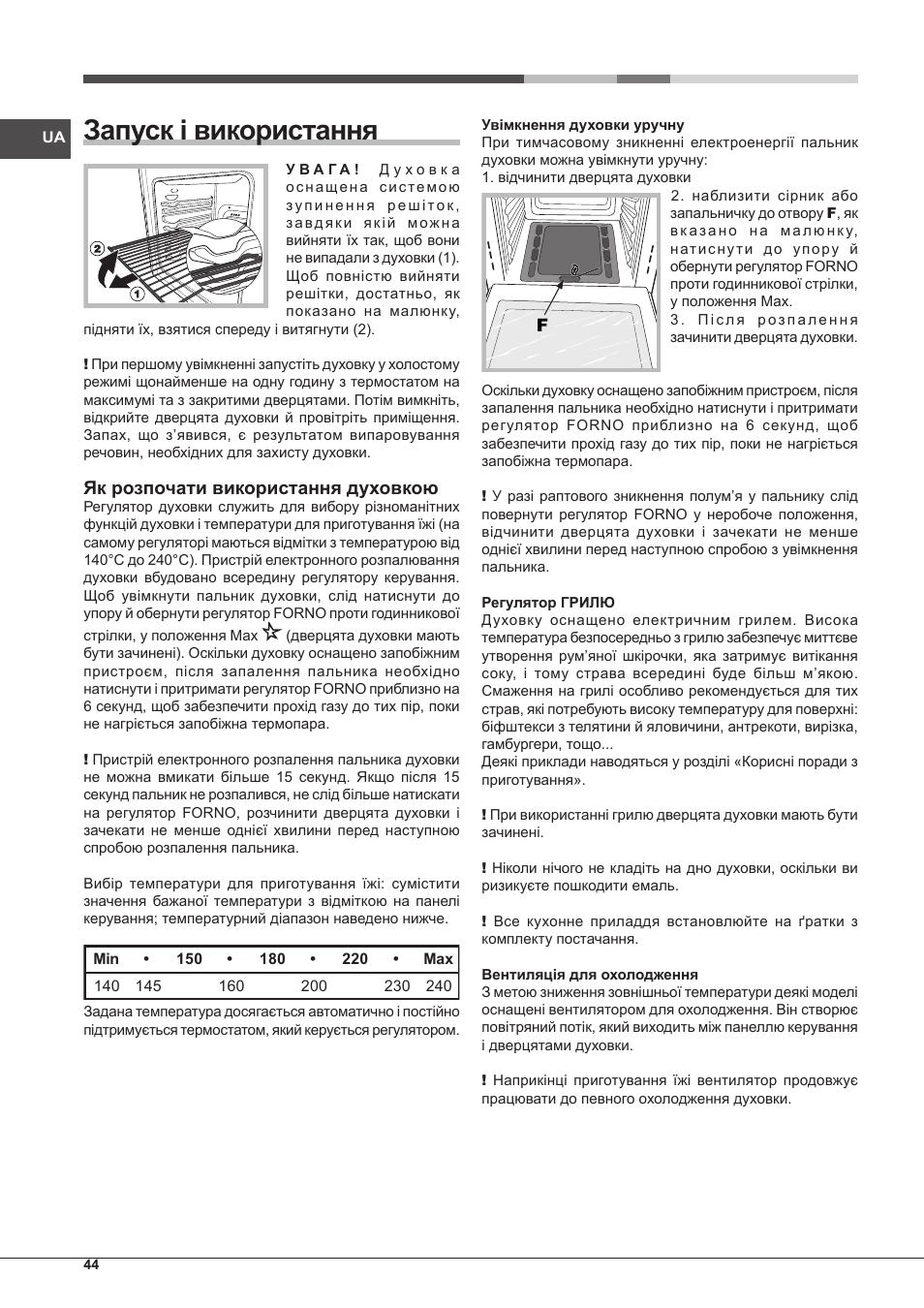 Запуск і використання, Як розпочати використання духовкою | Indesit FGIM-K-(BK)-S User Manual | Page 44 / 48