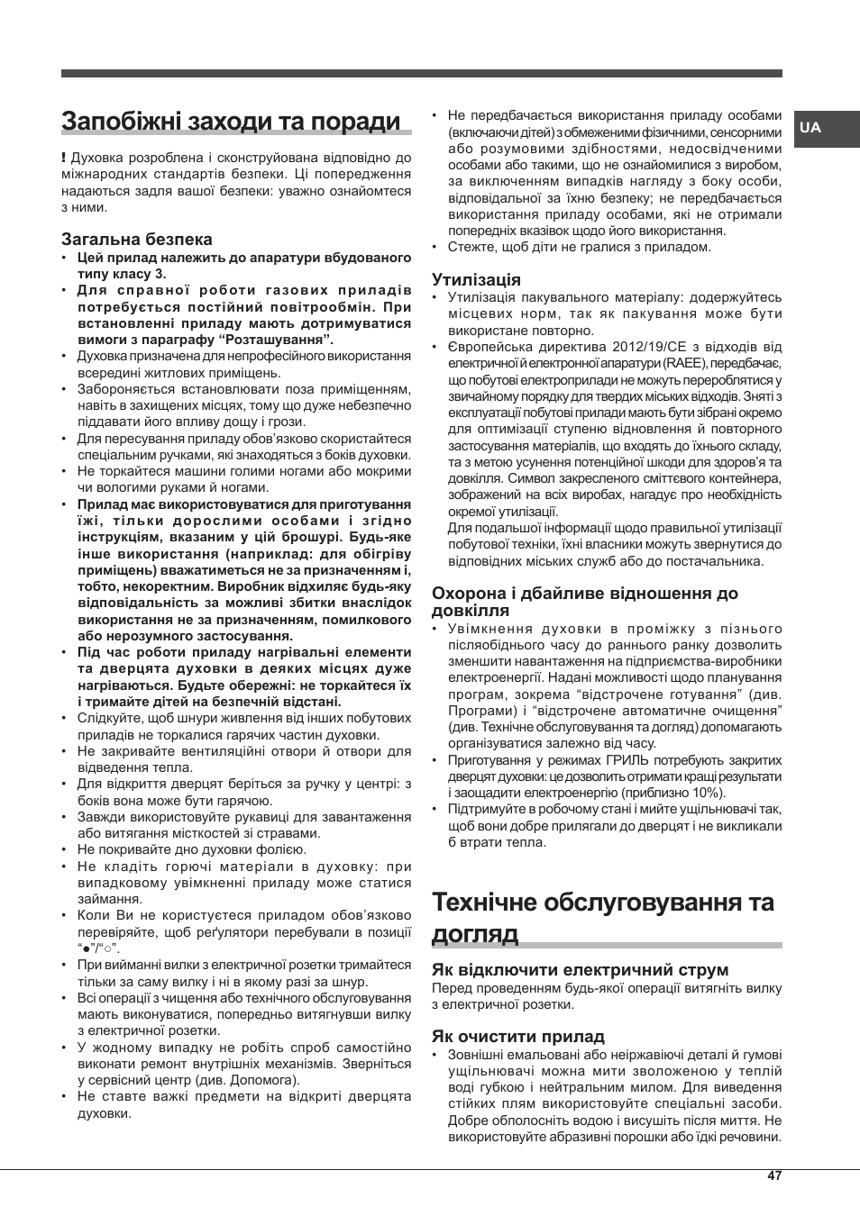 Запобіжні заходи та поради, Технічне обслуговування та догляд, Загальна безпека | Утилiзацiя, Охорона і дбайливе відношення до довкілля, Як відключити електричний струм, Як очистити прилад | Indesit FGIM-K-(BK)-S User Manual | Page 47 / 48