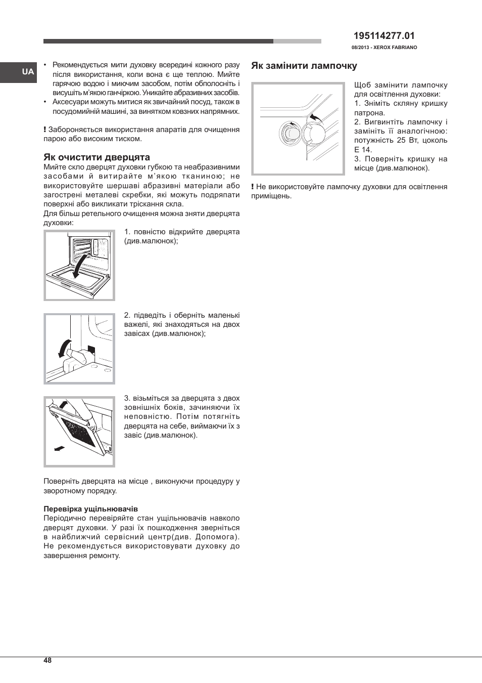 Як очистити дверцята, Як замінити лампочку | Indesit FGIM-K-(BK)-S User Manual | Page 48 / 48