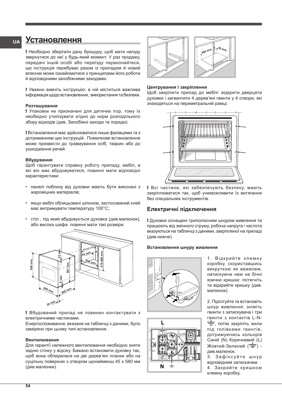 Установлення, Електричні підключення | Indesit IFG-51-K.A-(BK)-S User Manual | Page 54 / 60