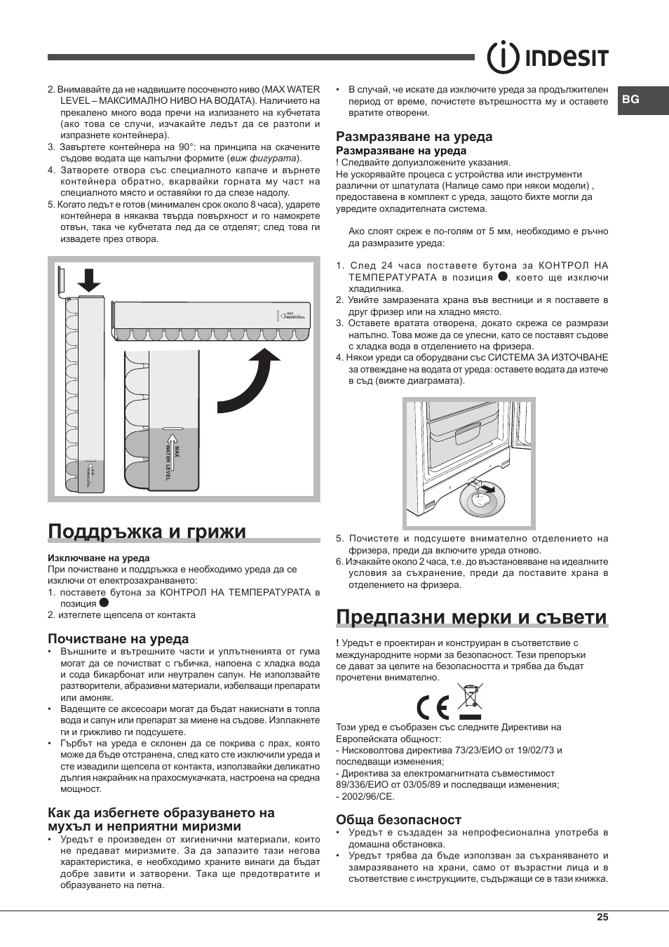Indesit UIAA-12-S.1 User Manual | Page 25 / 28