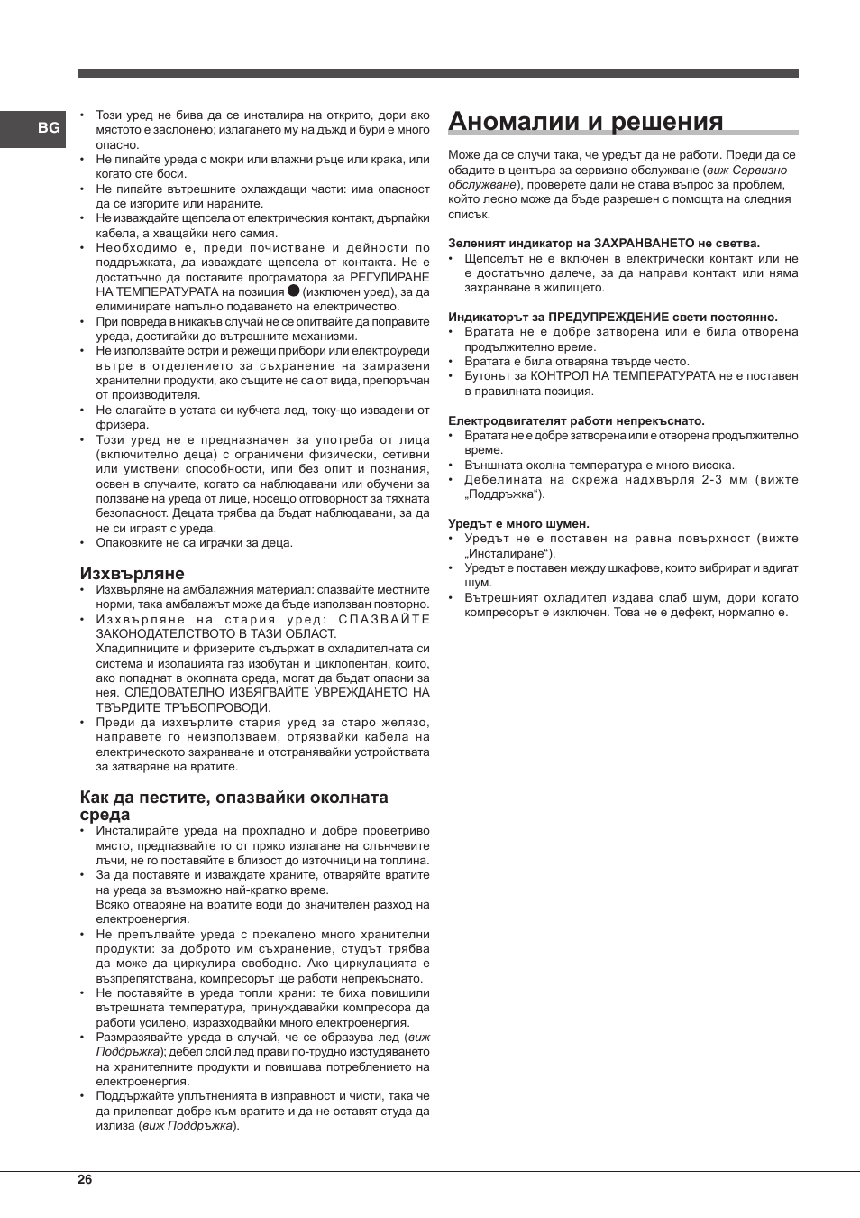 Indesit UIAA-12-S.1 User Manual | Page 26 / 28