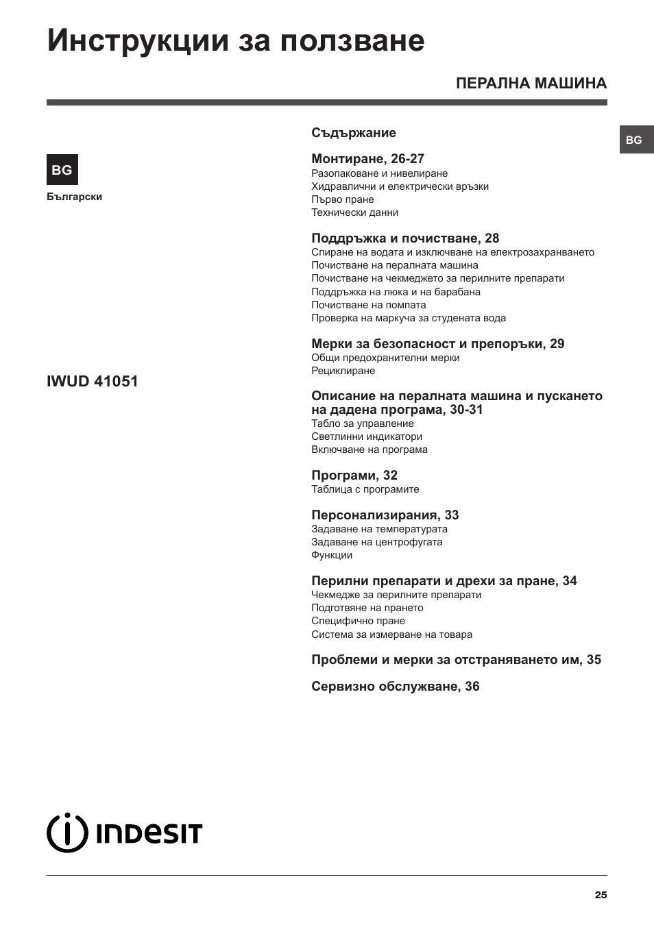 Indesit IWUD-41051-C-ECO-EU User Manual | Page 25 / 72