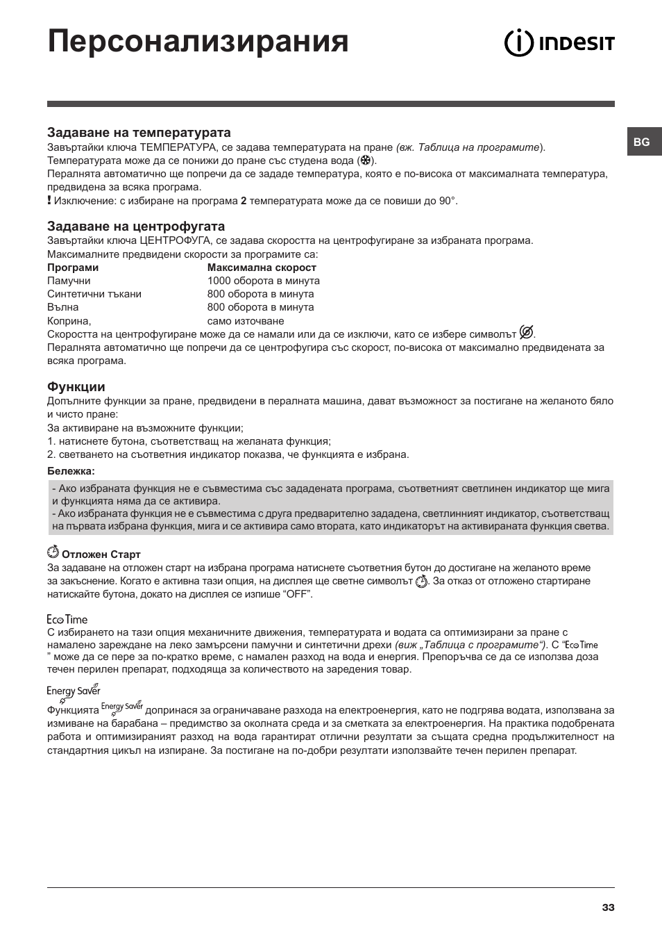 Indesit IWUD-41051-C-ECO-EU User Manual | Page 33 / 72