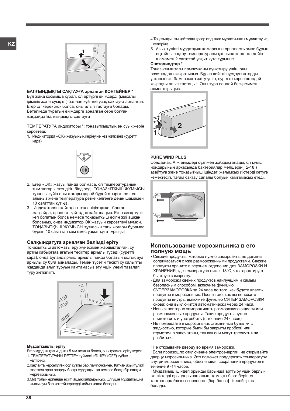 Использование морозильника в его полную мощь | Indesit TAAN-5-V-NX User Manual | Page 38 / 72