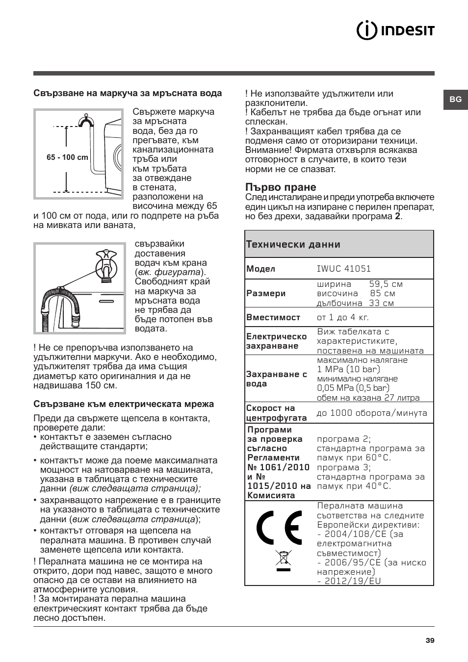 Indesit IWUC-41051-C-ECO-EU User Manual | Page 39 / 48