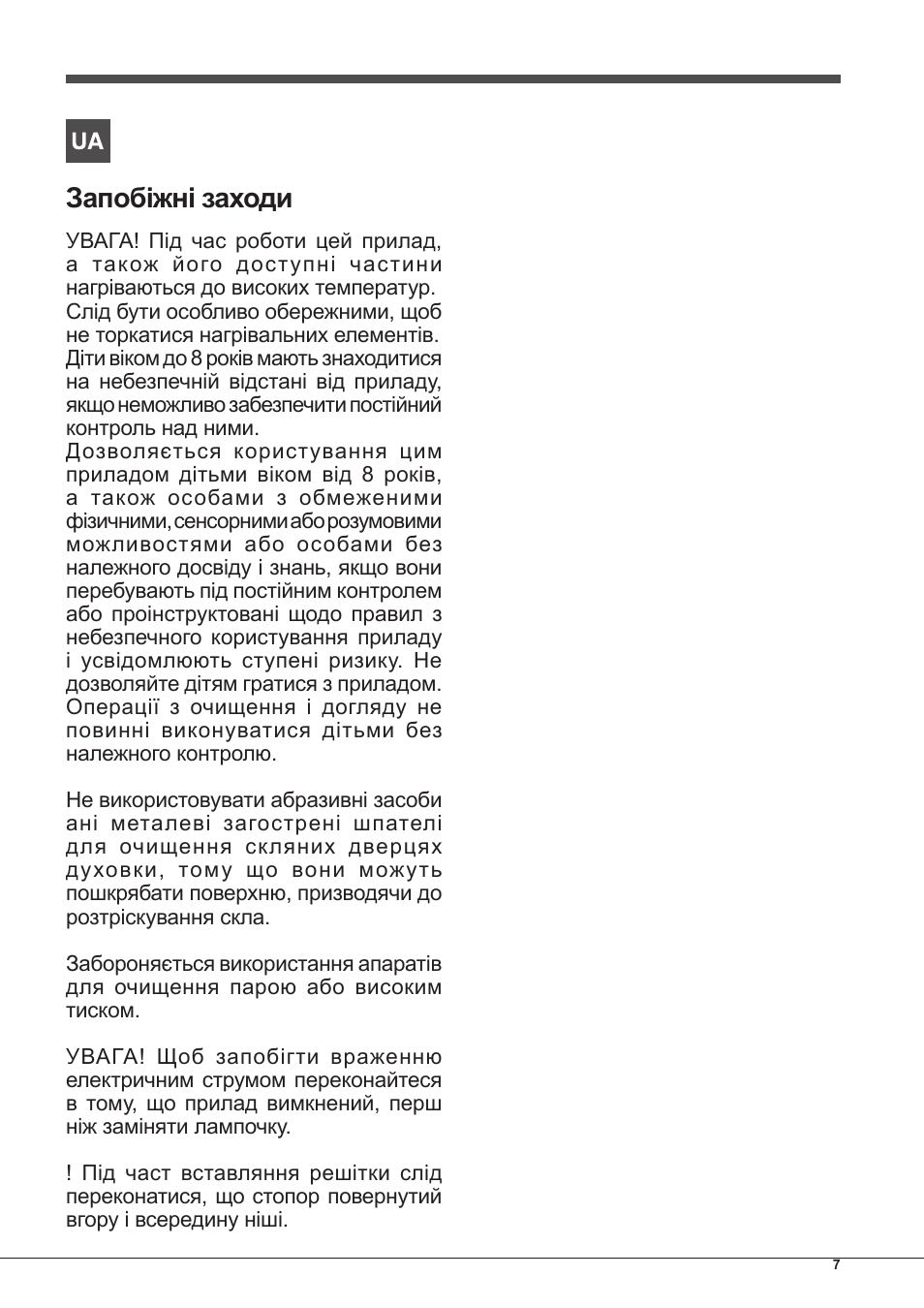 Запобіжні заходи | Indesit FIM-53-K.A-(WH)-S User Manual | Page 7 / 76