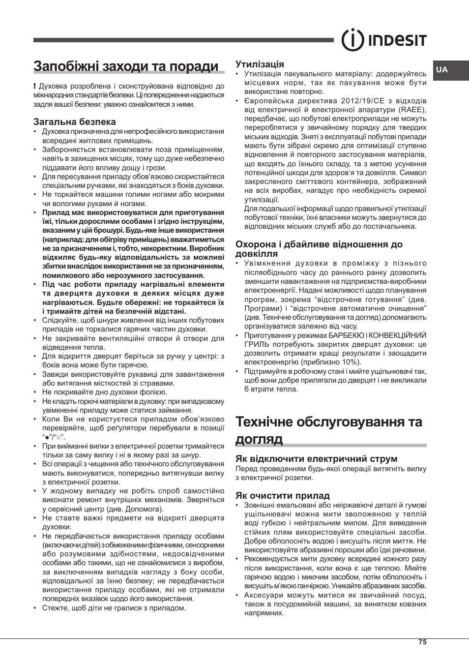 Запобіжні заходи та поради, Технічне обслуговування та догляд, Загальна безпека | Утилiзацiя, Охорона і дбайливе відношення до довкілля, Як відключити електричний струм, Як очистити прилад | Indesit FIM-53-K.A-(WH)-S User Manual | Page 75 / 76