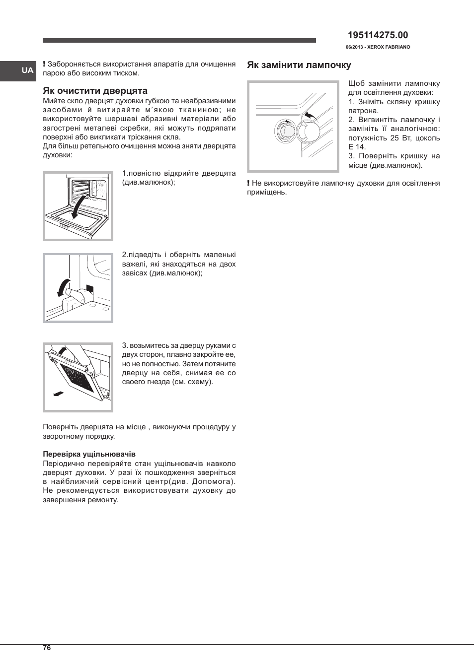 Як очистити дверцята, Як замінити лампочку | Indesit FIM-53-K.A-(WH)-S User Manual | Page 76 / 76