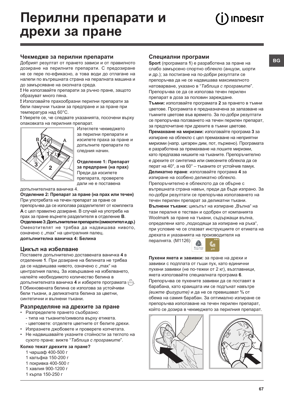 Перилни препарати и дрехи за пране | Indesit XWE-61452-W-EU User Manual | Page 67 / 72