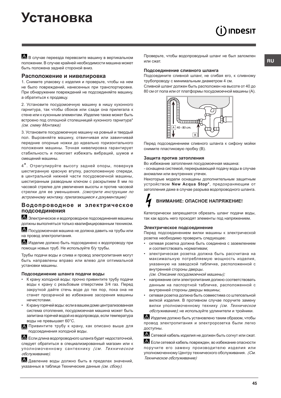 Установка, Расположение и нивелировка, Водопроводное и электрическое подсоединения | Indesit DFG-26B10-EU User Manual | Page 45 / 72