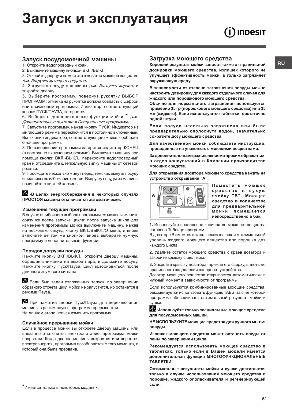 Запуск и эксплуатация, Загрузка моющего средства, Запуск посудомоечной машины | Indesit DFG-26B10-EU User Manual | Page 51 / 72